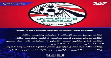 هاني حتحوت يكشف عقوبات لجنة الانضباط ضد جوميز وأمام ومرون والشيبي وعبد الفتاح متابعة ممدوح السنبسي أعلن الإعلامي هاني حتحوت مقدم برنامج الماتش المذاع