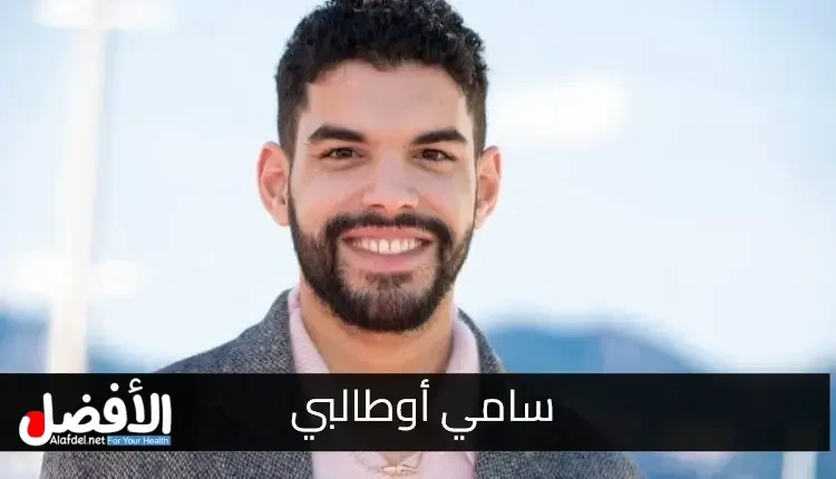 تعرف على الأنباء عن وجود علاقة عاطفية بين الممثل سامي أوطالبي، وملكة جمال الكون الفرنسية إيريس ميتينير، وهل تأكد هذا الخبر أم أنه مجرد إشاعات حتى