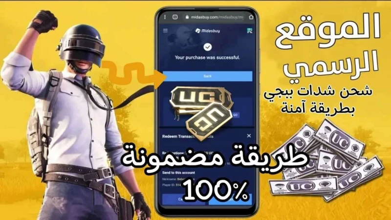 استلم الآن 3850 شدة.. موقع شحن شدات ببجي عن طريق الأيدي يمنحك شدات مجانية إضافية بطريقة آمنة 100 لجميع اللاعبينيمكن شحن شدات ببجي عن طريق الرصيد والحصول على عدد كبير بالإضافة إلى ش