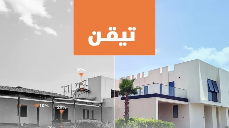 رسميا أمانة الرياض تطلق خدمة تيقن الجديدة للتحقق من بيانات المباني قبل الشراءصرحت أمانة الرياض اليوم عن إطلاقها خدمة تقنية جديدة وهي خدمة تيقن، حيث