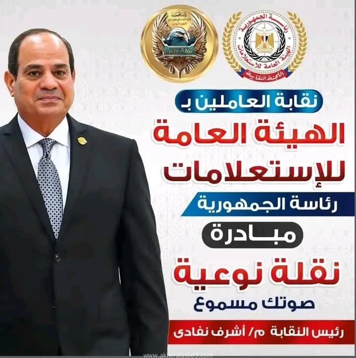 المستشار الدكتور أشرف نفادي فى حوار خاص حوار وكتابة :محمد إبراهيم الرجال مبادرة نقلة نوعية من أهم المبادرات التى أطلقتها النقابة العامة للعاملين بالهيئة العامة للأستعلامات برئاسة ا