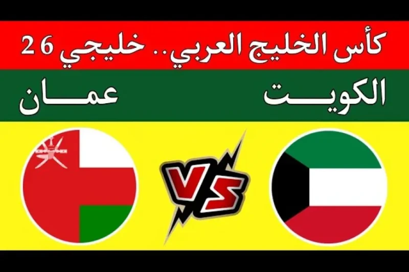 موعد مباراة الكويت والبحرين اليوم والقنوات الناقلة في نصف نهائي خليجي 26 تترقب الجماهير العربية مباراة الكويت والبحرين في نصف نهائي بطولة كأس الخليج