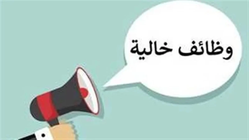 وظائف خالية تعلنها وزارة الشباب لجميع المؤهلات رواتب تصل ل11 ألفا أعلنت وزارة الشباب والرياضة عن إتاحة مجموعة من الفرص الوظيفية للشباب في شركات القطاع الخاص على مستوى البلاد.وظائف