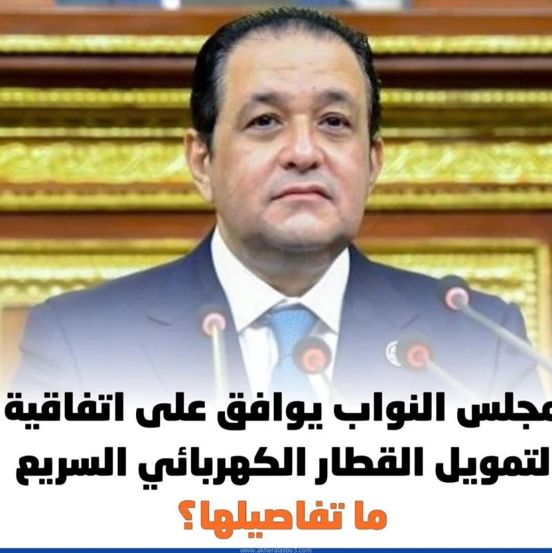 مجلس النواب : الموافقة على الاتفاقية بين مصر و البنك الاسلامي متابعة ايمن جاد وافق مجلس النواب، خلال الجلسة العامة، اليوم، على قرار رئيس جمهورية مصر العربية رقم 219 لسنة 2024 بشأن 