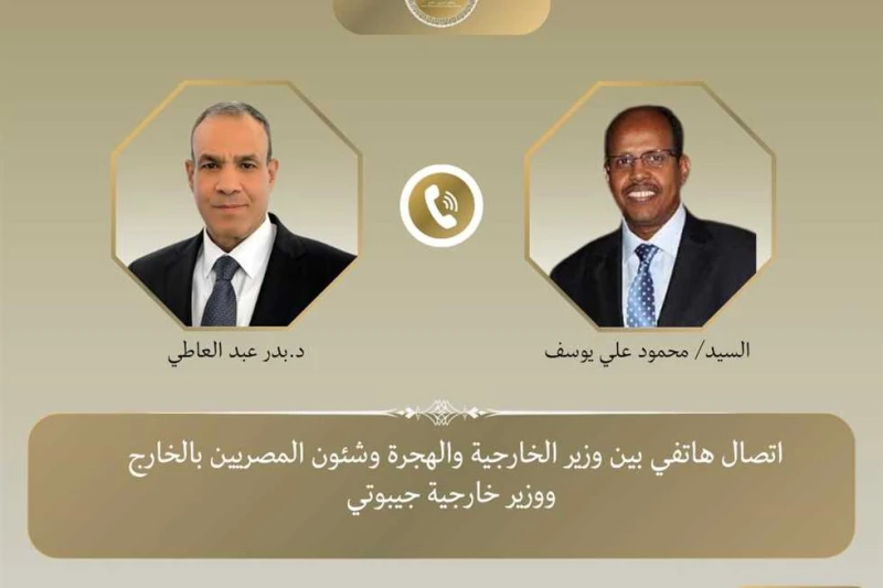 وزير الخارجية ونظيره الجيبوتي يؤكدان تكثيف التعاون بين الدول المشاطئة للبحر الأحمر لحماية مصالحها أجرى الدكتور بدر عبدالعاطي، وزير الخارجية والهجرة،