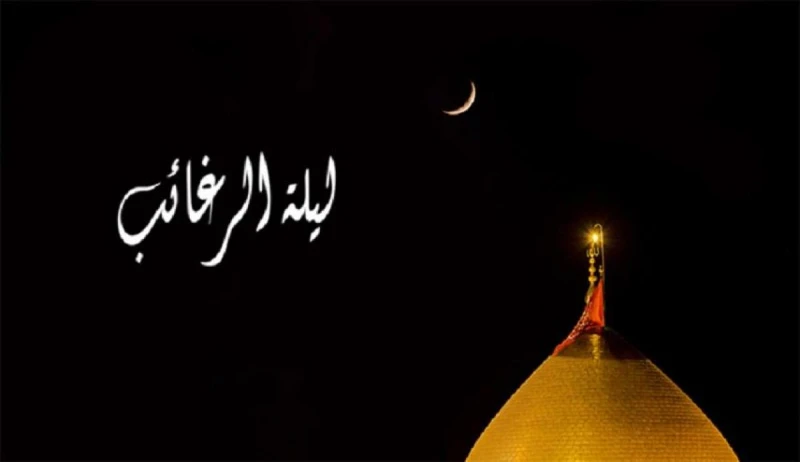 أفضل أعمال ليلة الرغائب أول ليلة جمعة في رجب 1446 مع دخول شهر رجب، ازداد البحث، خلال الساعات القليلة الماضية عن أفضل أعمال ليلة الرغائب، وهي ليلة أول جمعة من شهر رجب من كل عام. تعد