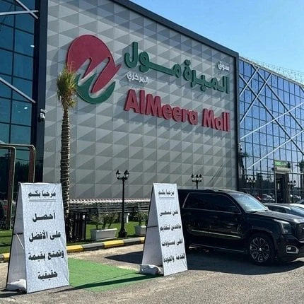 الميرة مول.. وجهة متكاملة للتسوق المنزلي والغذائيالميرة مول في منطقة الشويخ، شارع محمد بن قاسم، هو وجهة تسوق متكاملة تلبي احتياجات الأسرة العصرية، حيث يركز بشكل أساسي على توفير مجم