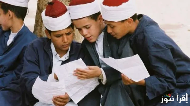 نتيجه الشهاده الابتدائيه الازهريه ٢٠٢٥ بالأسم ورقم الجلوس من خلال بوابة الأزهر الإلكترونيةيترقب طلاب الشهادة الابتدائية الأزهرية في مصر وأولياء