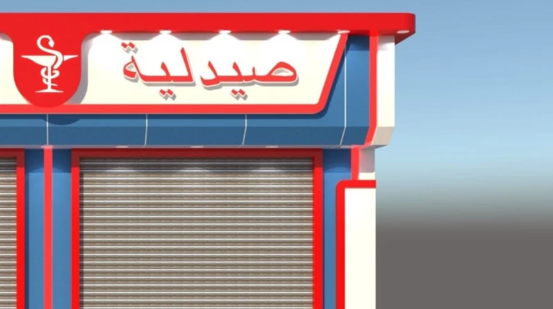 شرط واحد لإعفاء لافتات الصيدليات من رسوم التراخيص قررت وزارة التنمية المحلية إعفاء اللافتات المعلقة أعلى الصيدليات من الرسوم الخاصة بإجراءات التراخيص