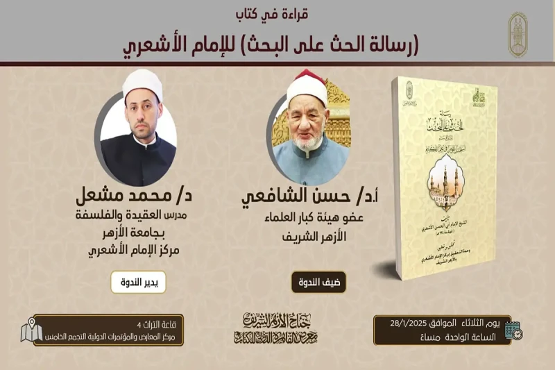 غدا.. جناح الأزهر بمعرض الكتاب يعقد ندوة نحو حوار إسلامي- إسلامي وقراءة في القدس تنادي كتبت أميرة السمانيعقد جناح الأزهر الشريف غدا الثلاثاء، عدة ندوات مهمة، منها ندوة نحو حوار إسل