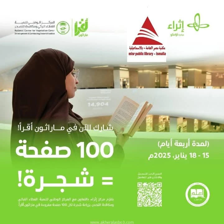 كتبت أمل عبد الرحيم بناءا علي توجيهات اللواء طيار أ.ح أكرم محمد جلال محافظ الإسماعيلية، تنظم مكتبة مصر العامة بالإسماعيلية بقيادة أمل رجب مدير المكتبة، بدعم صندوق مكتبات مصر السفير