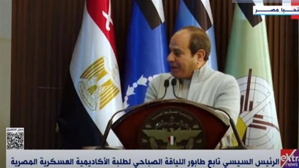 الرئيس السيسي لطلبة الأكاديمية العسكرية المصرية: نقدم شخصية متوازنة ولا مجال للاستعلاء أكد الرئيس عبد الفتاح السيسي، أن البرامج التي يتم تنفيذها لطلبة الأكاديمية العسكرية قائمة على