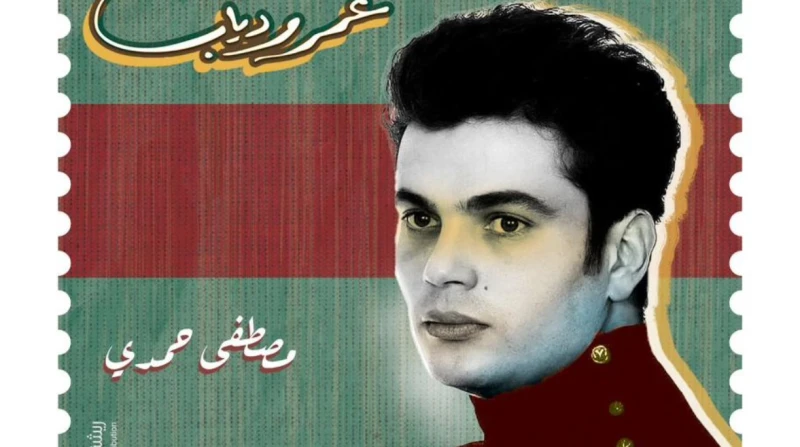 40 عاما من الإبداع.. مسيرة الهضبة في كتاب أيامنا يستعد الكاتب الصحفي والناقد الموسيقي، مصطفى حمدي، لطرح أحدث كتبه أيامنا.. رؤية موسيقية واجتماعية لمسيرة عمرو دياب، في معرض القاهرة
