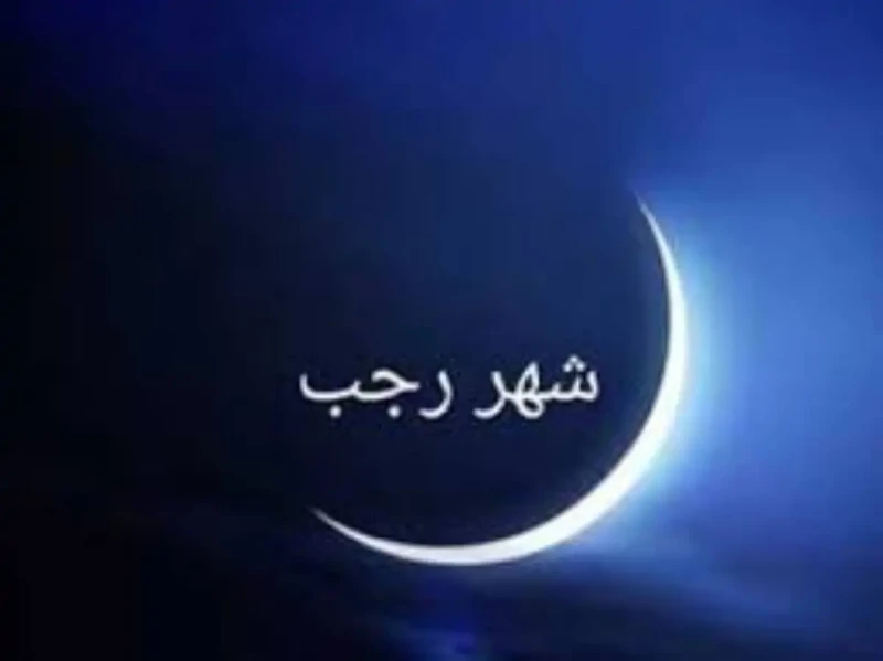 دعاء شهر رجب مفاتيح الجنان.. اللهم إنا نسألك خير شهر رجب ونعوذ بك من شرهيعتبر شهر رجب أحد افصل وأعظم الشهور الهجرية التي يترقبها الكثير ، لذا فقد