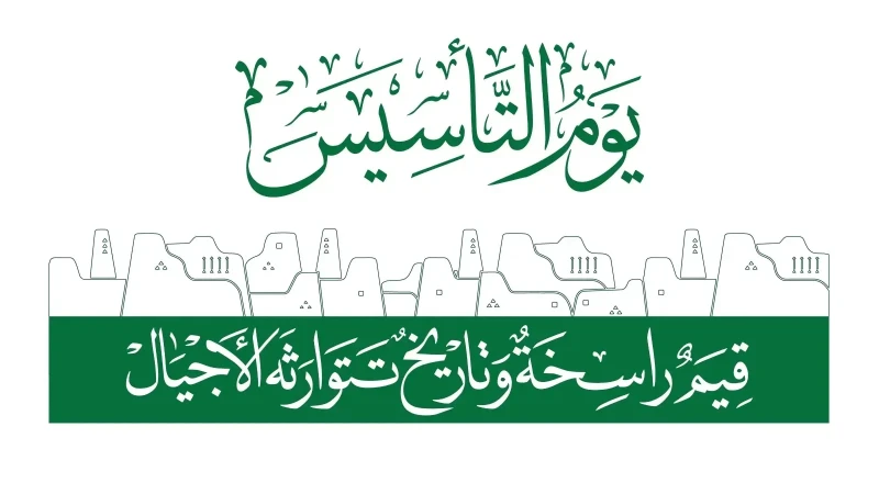 كلام عن يوم التأسيس السعودي.. كل عام ووطننا بخير وازدهار في يومه الوطني العزيزيأتي يوم التأسيس من اهم الايام السعودية ويقم ابناء المملكة العربية السعودية والمقيمين عليها، ويعتبر يو