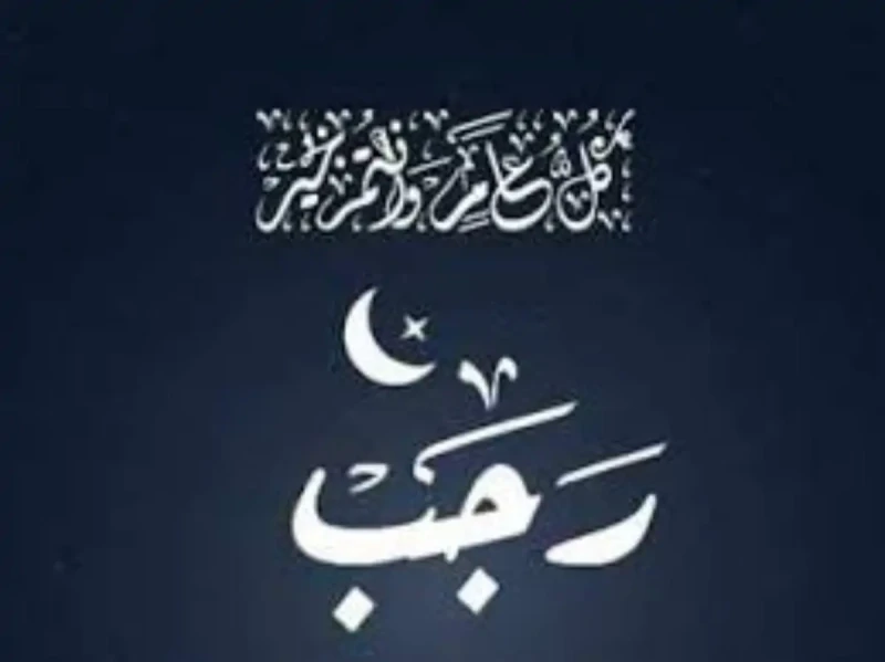 دعاء شهر رجب مفاتيح الجنان.. اللهم إني أعوذ بك من الهم والحزن، وأعوذ بك من العجز والكسلتصدر دعاء شهر رجب مفاتيح الجنان اهتمام الكثير من المسلمين في