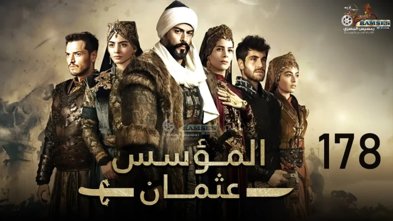 بجودة .. عرض مسلسل المؤسس عثمان الحلقة 178 مترجمة .......مع اقتراب عرض مسلسل المؤسس عثمان الحلقة 178 مترجمة بدأ البحث عنها بكثرة عبر محركات بحث جوجل