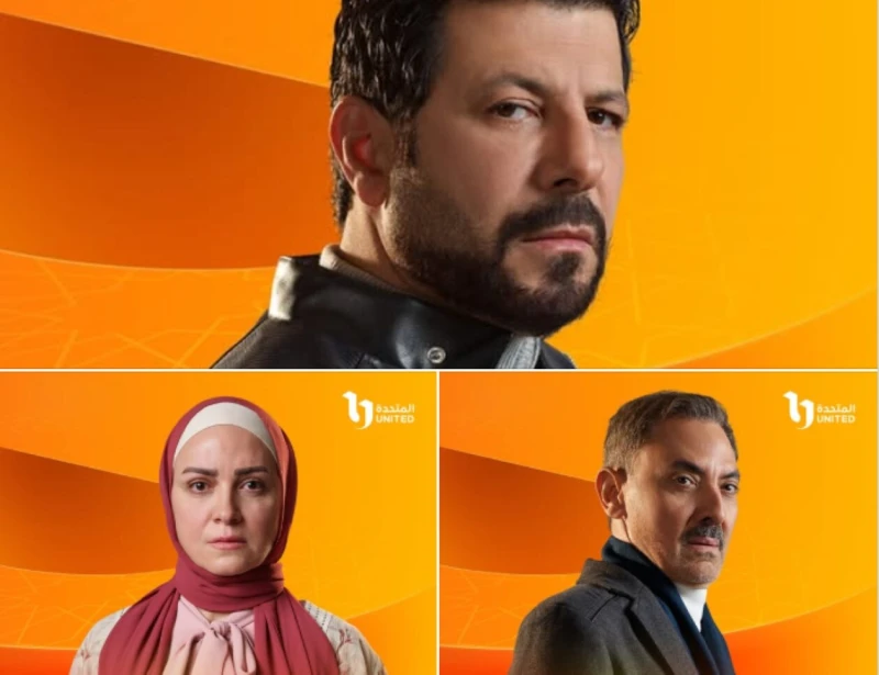 الكشف عن بوسترات ابطال ظلم المصطبة.. فتحي عبد الوهاب واياد نصار وريهام عبد الغفور والعرض في رمضان 2025 أعلنت الشركة المتحدة للخدمات الإعلامية، عن