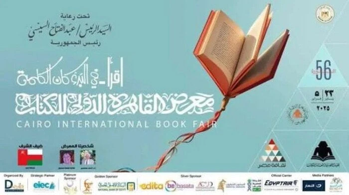 باقي ساعات.. موعد افتتاح معرض القاهرة الدولي للكتاب 2025معرض الكتاب 2025.. تحت شعار اقرأ.. في البدء كان الكلمة، ينطلق غدا، معرض القاهرة الدولي للكتاب في دورته ال56، من مركز مصر للم