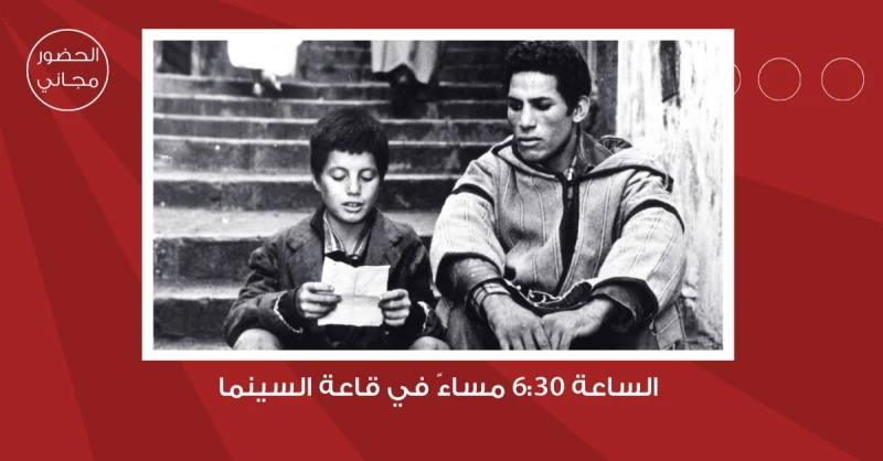 لجنة السينما في شومان تعرض فيلم معركة الجزائر غدا افاق عربية - تعرض لجنة السينما في مؤسسة عبد الحميد شومان يوم غد الثلاثاء، الفيلم الجزائري معركة