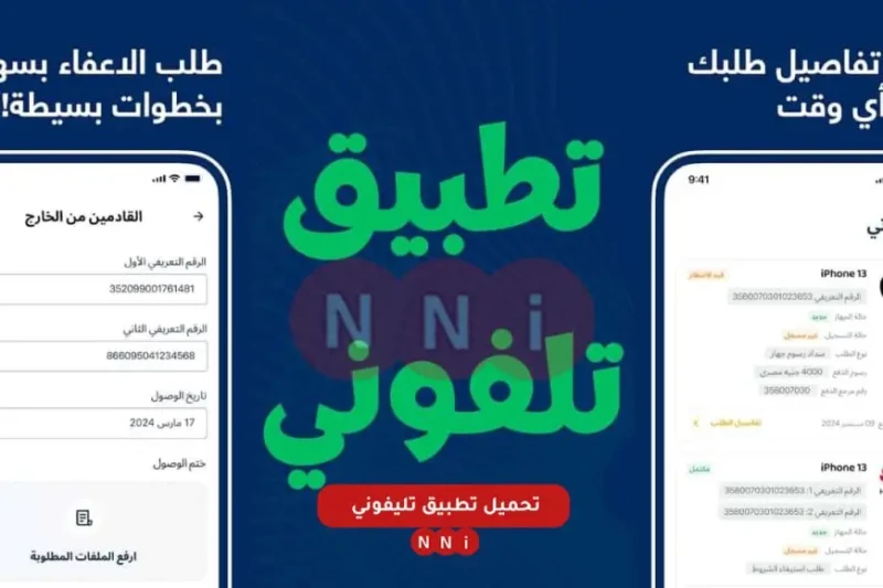 أون لاين وبكل سهولة.. الطريقة الصحيحة لتسجيل موبايلك في تطبيق تلفوني الجديد لدفع الضرائب على سامسونج وأوبو وآيفون! أطلقت مصر تطبيق تلفوني كأداة