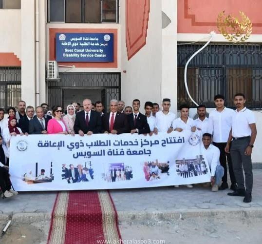 كتبت أمل عبد الرحيم شهد مركز جامعة قناة السويس لخدمات الطلاب ذوي الإعاقة خلال عام 2024 نشاطا حافلا بالإنجازات، حيث قدم خدمات متعددة لنحو 523 طالبا وطالبة من ذوي الهمم. يأتي هذا في