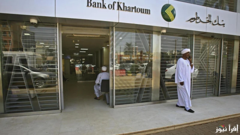 .. رابط فتح حساب في بنك الخرطوم أون لاين 2025 وأبرز الشروط المطلوبة لفتحهمما لا شك فيه أن احد أهم التساؤلات التي يتم توجيهها بشكل مستمر من قبل المواطنين عبر محركات البحث جوجل ومواق