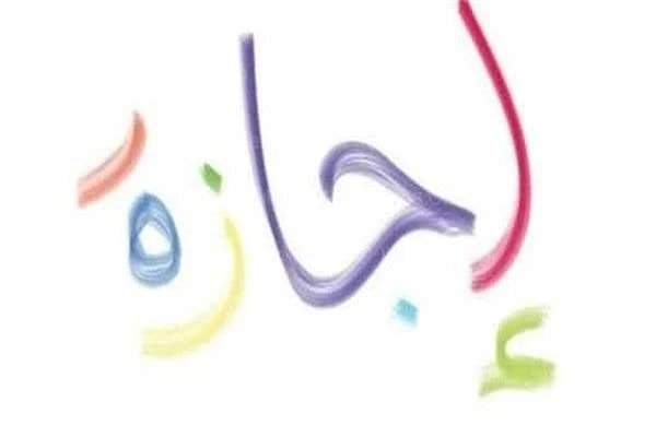 موعد إجازة نصف العام 2025 لطلاب المدارس والجامعاتموعد إجازة نصف العام 2025.. يبحث العديد من الطلاب عن موعد إجازة نصف العام 2025 في المدارس والجامعات،