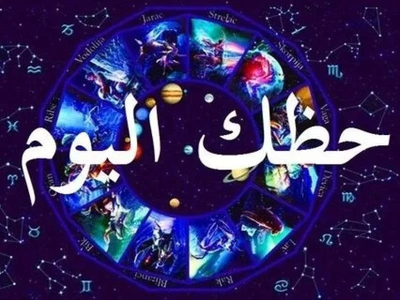 توقعات الأبراج حظك اليوم برج الجدي الجمعة 17 يناير 2025 على الصعيد الصحي والمهني والعاطفييرغب الكثير من الأشخاص في معرفة ما يخبئه توقعات الأبراج حظك اليوم برج الجدي، حيث إنه من الم