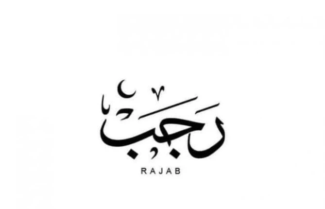 صيام الأيام البيض.. أدعية مستجابة في شهر رجبيعد صيام الأيام البيض من أبرز الأعمال التطوعية التي كان النبي محمد صلى الله عليه وسلم يحث عليها ويرغب فيها، لما لها من فضل عظيم وأثر كبي