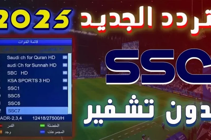 الريال ضد برشلونة.. تردد قناة نايل سات بجودة لمتابعة مباراة الكلاسيكو في نهائي كأس السوبر الإسباني 20242025 تستمر عمليات البحث المكثفة من قبل ملايين