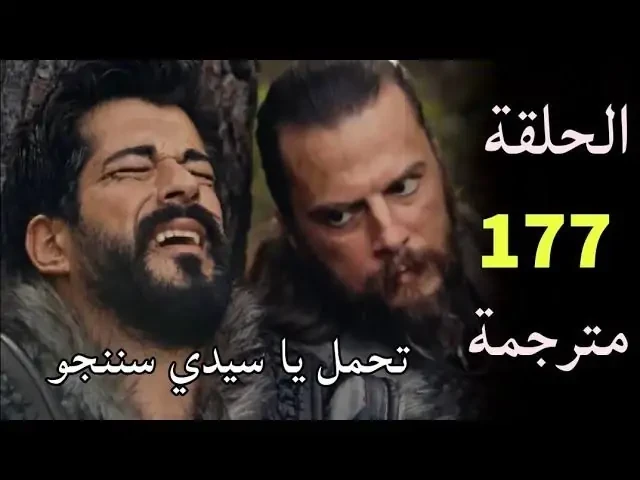 موعد الحلقة 177 من مسلسل المؤسس عثمان على قناة التركيةارتفعت معدلات البحث بشكل كبير عن موعد الحلقة 177 من مسلسل المؤسس عثمان، يعد مسلسل ...... من بين