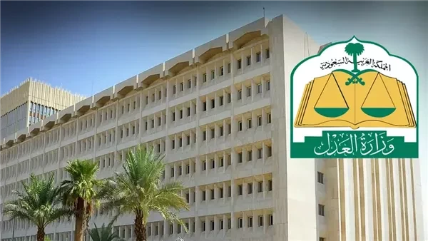 العدل السعودي يوضح خطوات الاستعلام عن موعد قضية بالاسم ورقم الهوية قامت وزارة العدل السعودية بتقديم خدمة متميزة تتيح للمواطنين الاستعلام عن مواعيد