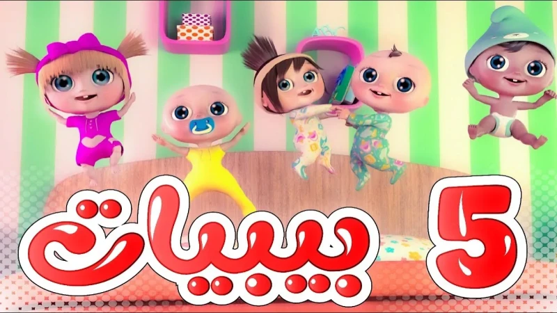 تردد قناة وناسة 2025 لمتابعة أفضل محتوى للأطفال وخطوات تنزيلها بسهولة بجودة قناة وناسة هي قناة فضائية عربية مخصصة للأطفال، حيث أنشئت لتقديم محتوى ترفيهي وتعليمي متنوع يناسب جميع ال