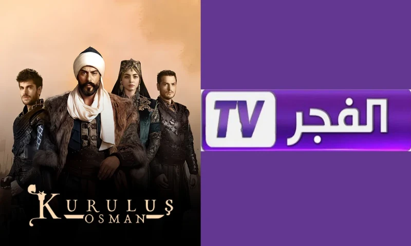 مجانا تردد قناة الفجر الجزائرية 2025 لمتابعة المسلسلات التركية علي النايل سات والعرب ساتيعتبر تردد قناة الفجر الجزائرية من القنوات الفضائية المميزة