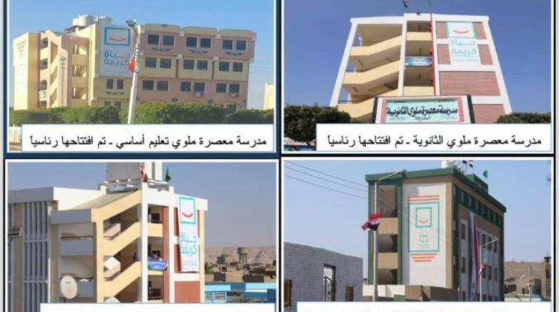 110 مشروعات جديدة.. 1.4 مليار جنيه لتحسين حياة أهالي المنيا في 2024 أعلن محافظ المنيا، اللواء عماد كدواني، دخول 110 مشروعات جديدة الخدمة ضمن المبادرة الرئاسية حياة كريمة، بتكلفة تق