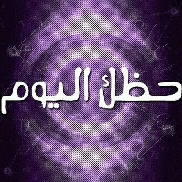 توقعات الأبراج حظك اليوم برج الميزان الجمعة 10-1-2025 على مختلف الاصعدة .. حاول أن تبتعد عن الضغوطاتدعونا نتعرف معنا على أبرز توقعات الأبراج حظك اليوم برج الميزان، حيث إن اليوم سيك