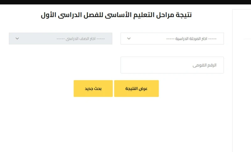 نتيجة سنوات النقل 2025 لجميع الصفوف الدراسية بالرقم القومي محافظة الجيزةأعلنت مديرية التربية والتعليم في محافظة الجيزة، عن أنه يمكن للطلبة والطالبات في كل الصفوف الدراسية بسنوات ال