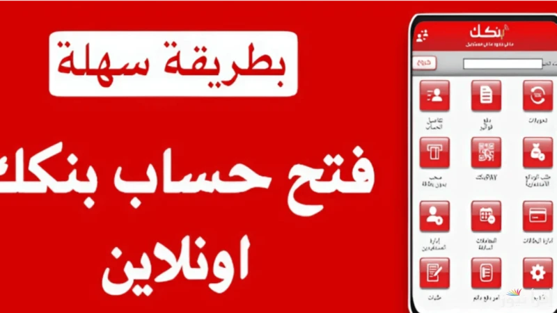بإيداع 10.000 جنيه.. رابط فتح حساب بنك الخرطوم 2025 أون لاين للمغتربينمع التطور السريع في التكنولوجيا يقدم رابط فتح حساب بنك الخرطوم للعملاء امكانية