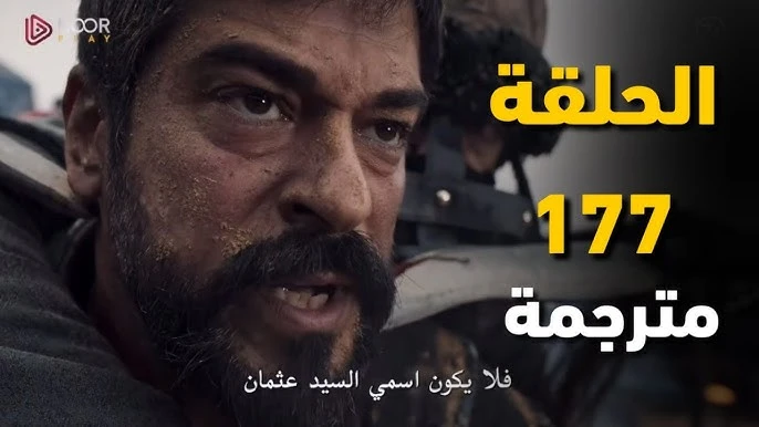 استدراج عثمان الي فج المغول.. موعد عرض مسلسل ...... الجزء السادس على قناة الفجر الجزائرية مدبلجة مجانااظهر الإعلان الرسمي لمسلسل ...... الكثير من