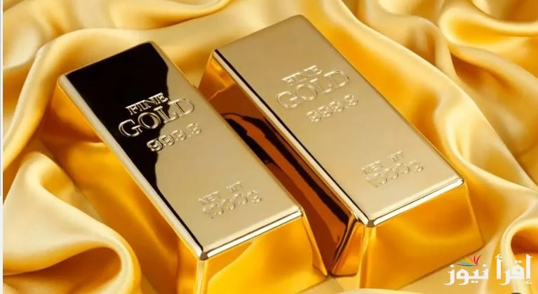 السبيكة من أول جرام سعر سبيكة ذهب اليوم الثلاثاء 28 يناير 2025 داخل سوق الصاغة المصريةلاعتبار السبائك الذهبية أهم الوسائل التى أصبح يتجه إليها جميع المواطنين والمستثمرين للحفاظ على