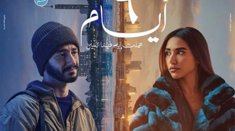 مع صاحبة السعادة.. أحمد مالك وآية سماحة يكشفان كواليس 6 أيام يستعد نجوم الفيلم الجديد 6 أيام لعرضه جماهيريا خلال الأيام القليلة المقبلة، عقب الانتهاء