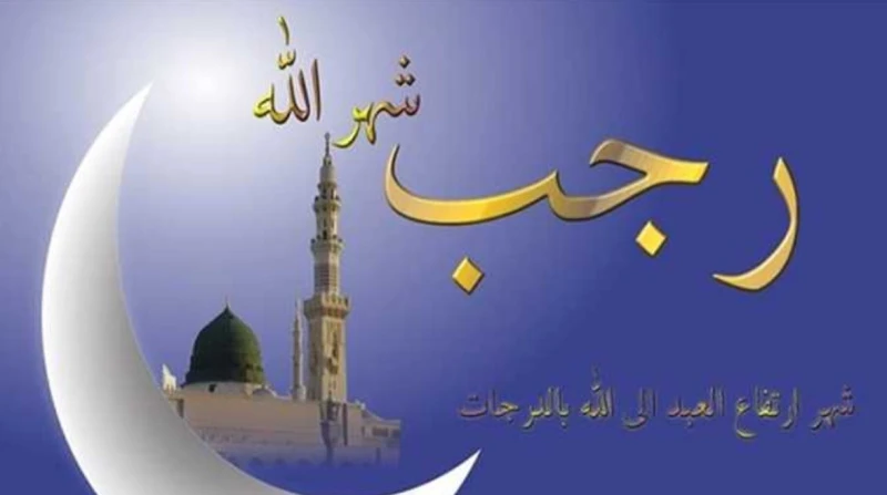 موعد الأيام البيض لشهر رجب 2025.. هل يجوز صيامها؟ بدأ شهر رجب لعام 1446 هجريا، يوم الأربعاء الماضي الذي وافق الأول من يناير 2025 ميلاديا، لذا يزداد البحث من قبل المسلمين بشأن الأيا