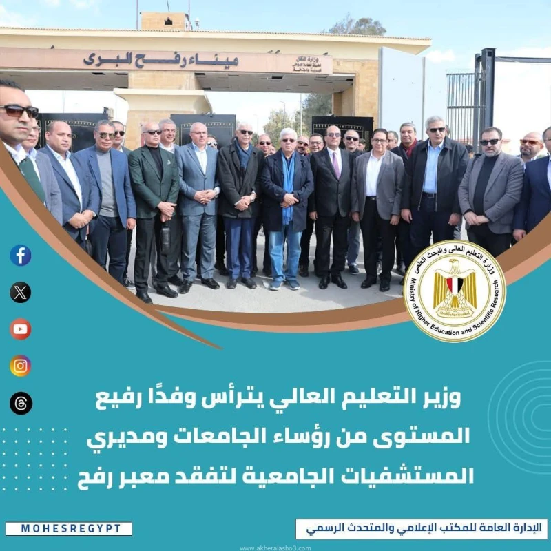 حصاد أسبوعي للتعليم العالي : أبرز الإنجازات والأنشطة لتحقيق رؤية مصر 2030م خلال الفترة من 18 يناير حتى 24 يناير 2025م كتب - محمود الهندي تواصل وزارة