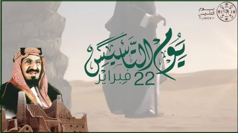 أجمل وأرقي عبارات تهنئة بمناسبة يوم التأسيس السعودي 20251446 حفظ الله المملكة قيادة وشعباتصدرت محركات البحث خلال الفترة الأخيرة عن عبارات تهنئة