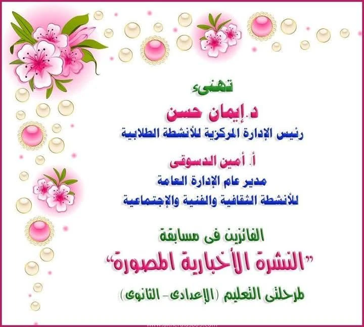 كتبت أمل عبد الرحيم تحت رعاية ودعم الأستاذ أيمن موسى وكيل وزارة التربية والتعليم بالإسماعيلية ، و الدكتور سامى فضل وكيل المديرية ، و إشراف غادة البدرى مدير إدارة الشئون التنفيذية و