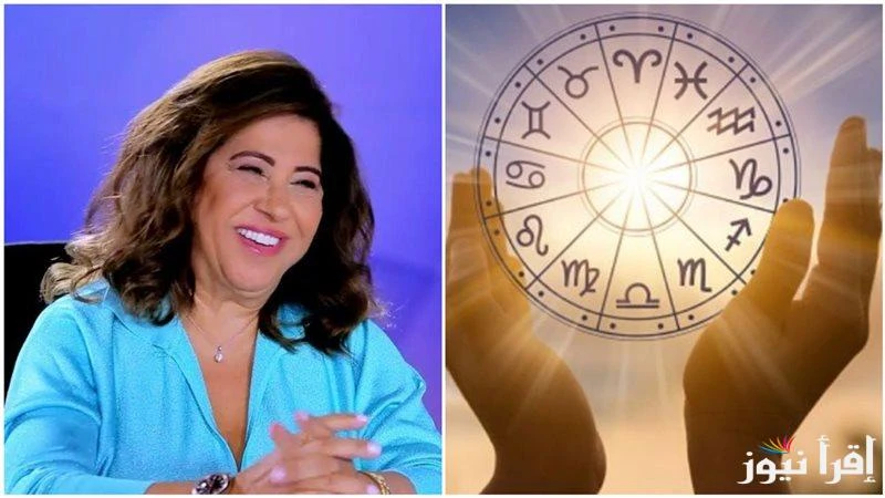 الأبراج الأكثر حظا وانتعاشا ماديا.. توقعات ليلي عبد اللطيف للأبراج 2025 على المستوى العملي والعاطفيتوقعات ليلي عبد اللطيف للأبراج 2025 واحدة من أهم ما يبحث عنه المتابعين في الوطن ا