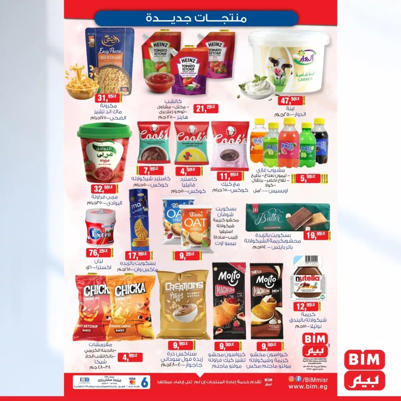 عروض بيم ماركت اليوم على السلع الغذائية والأدوات المنزلية بأسعار تنافسيةعروض بيم ماركت تشمل مجموعة كبيرة من التخفيضات على السلع الغذائية وعلى الاجهزة الكهربائية، وتستمر تلك العروض