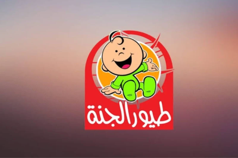 سالي طفلك.. تردد قناة طيور الجنة بيبي تعد قناة طيور الجنة بيبي 2025 واحدة من أبرز قنوات الأطفال التي تقدم محتوى تعليميا وترفيهيا عالي الجودة، تتميز