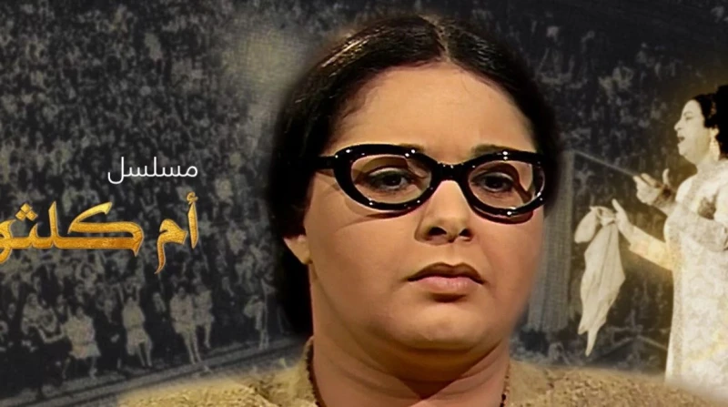 في ذكراها ال50.. الوطنية للإعلام تكرم أسرة مسلسل أم كلثوم أعلنت الهيئة الوطنية للإعلام، برئاسة الكاتب الصحفي أحمد المسلماني، إقامة حفل تكريم لأسرة مسلسل أم كلثوم، الذي يعتبره الكثي